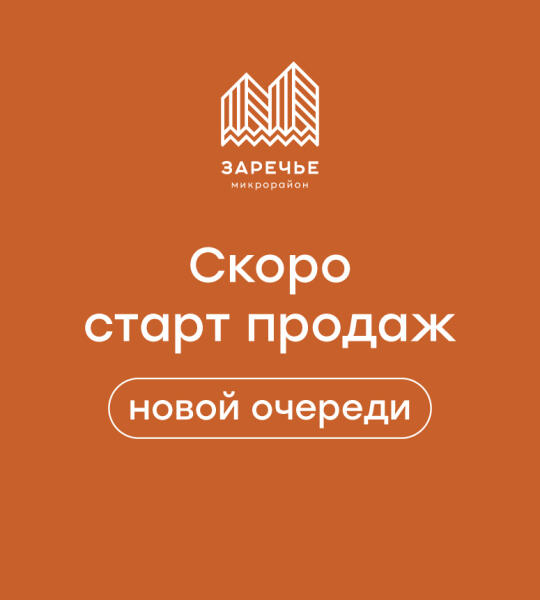 Микрорайон «Заречье»