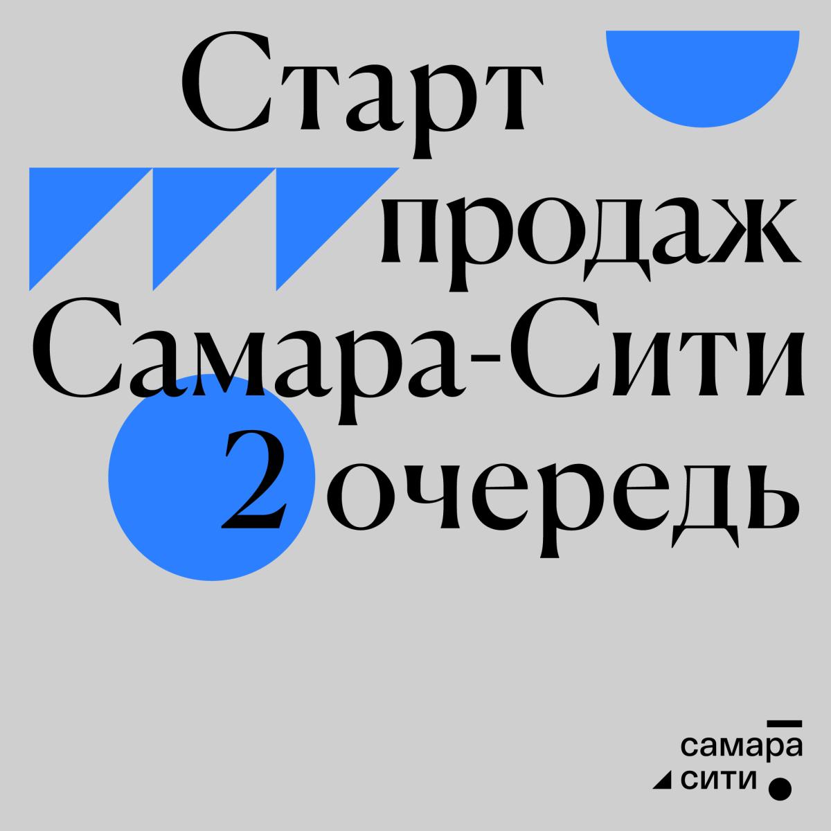 Старт продаж 2-й очереди в границах Московского шоссе и ул. Луначарского