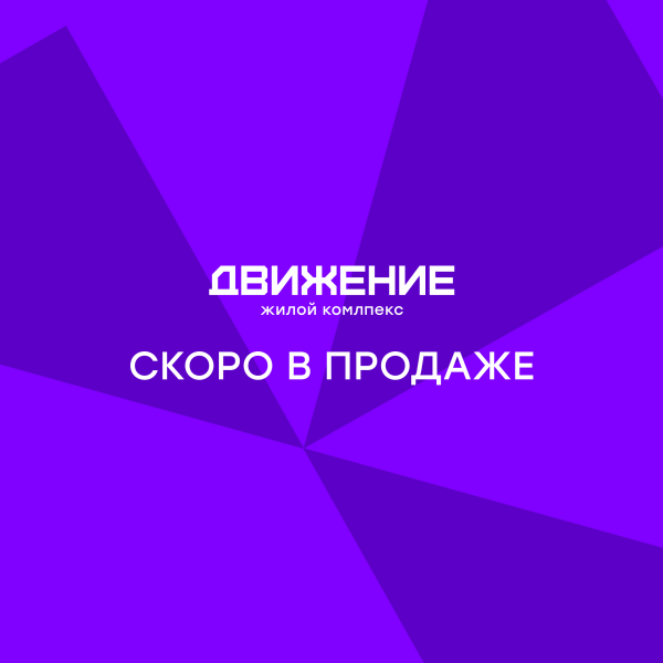 Готовимся начать новое ДВИЖЕНИЕ!