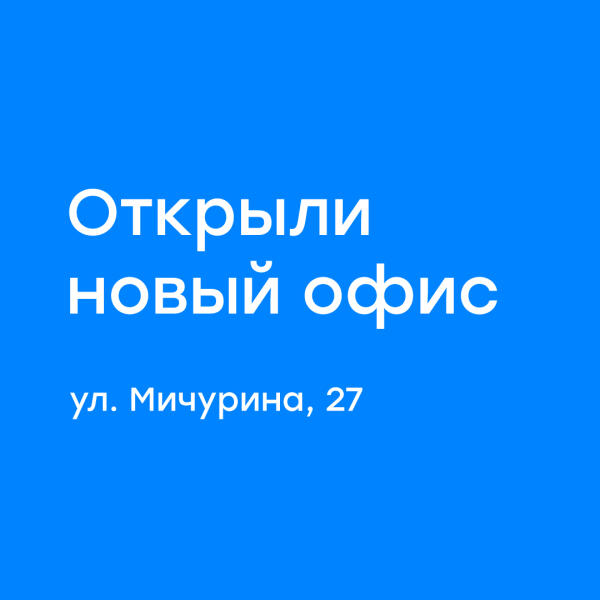 ГК Новый Дон открыла новый офис продаж