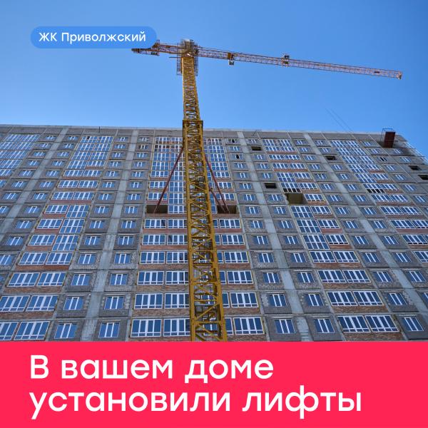 ЖК "Приволжский": новости строительства