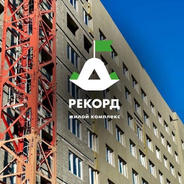 Динамика строительства ЖК «Рекорд». Октябрь 2024