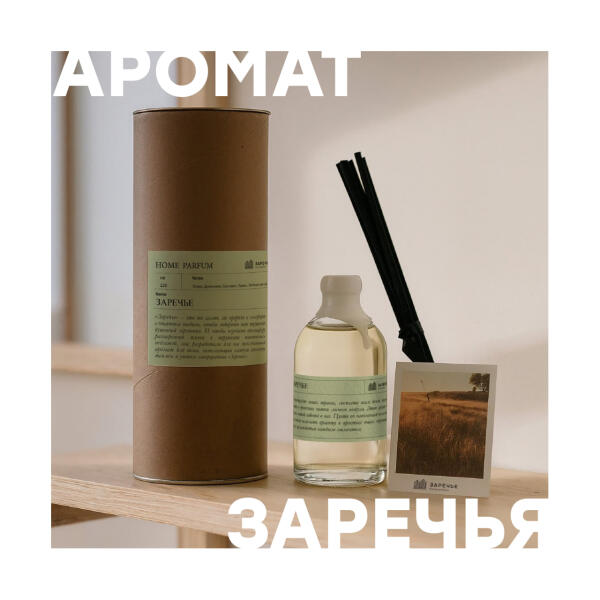 Как мы создали эксклюзивный аромат «Заречья»