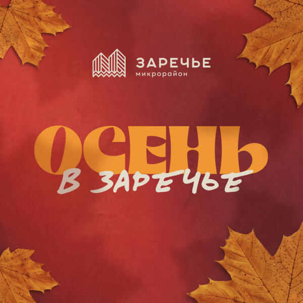 Приглашаем на детский праздник в «Заречье»